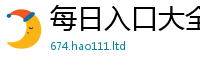2025新奥天天开好彩开奖结果若2025最新免费资料大全手机版